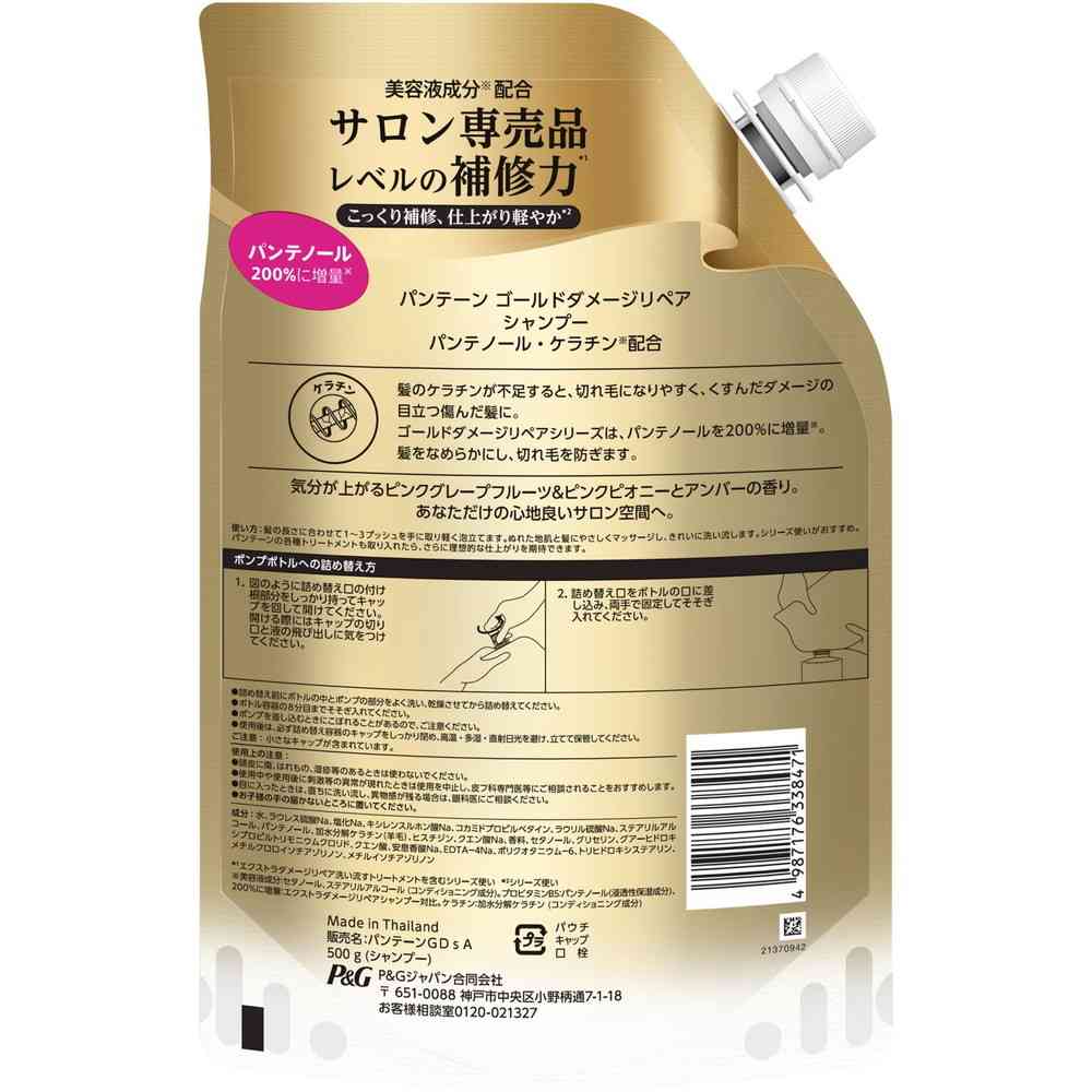 P&G パンテーン ゴールドダメージリペア シャンプー 詰替 特大 500g