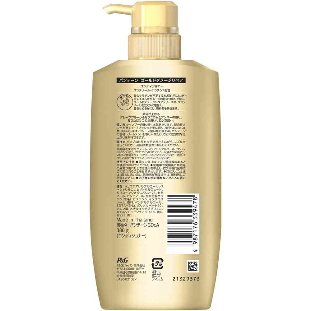 P&G パンテーン ゴールドダメージリペア コンディショナー ポンプ 380g