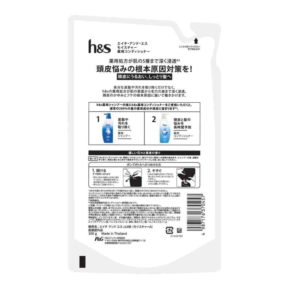 【医薬部外品】P&G h&s モイスチャー 薬用コンディショナー つめかえ300g