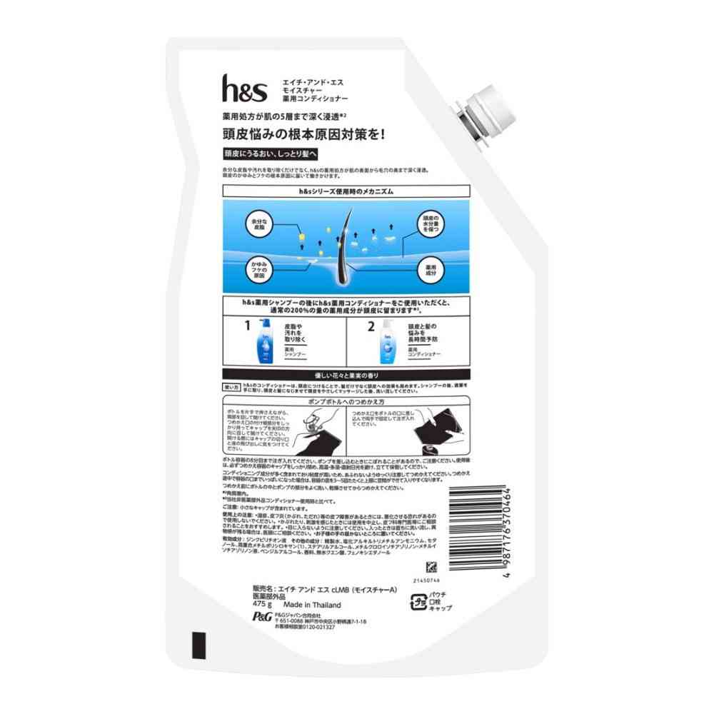 【医薬部外品】P&G h&s モイスチャー 薬用コンディショナー つめかえ 特大サイズ1.5倍475g【12個セット】