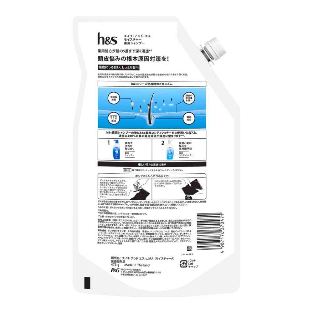 【医薬部外品】P&G h&s モイスチャー 薬用シャンプー つめかえ 特大サイズ1.5倍475g【12個セット】