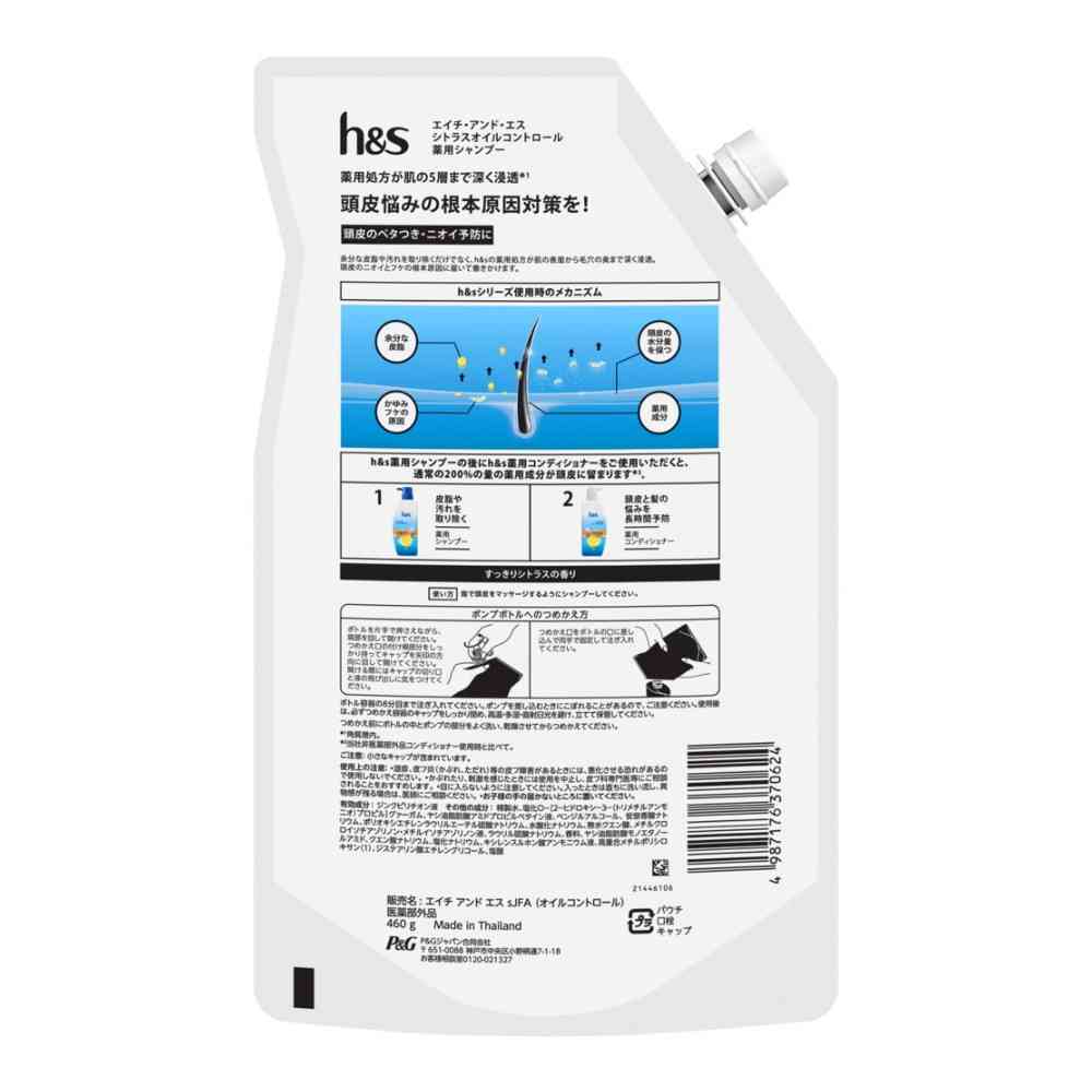 【医薬部外品】P&G h&s シトラスオイルコントロール シャンプー つめかえ 特大サイズ1.5倍460g【3個セット】