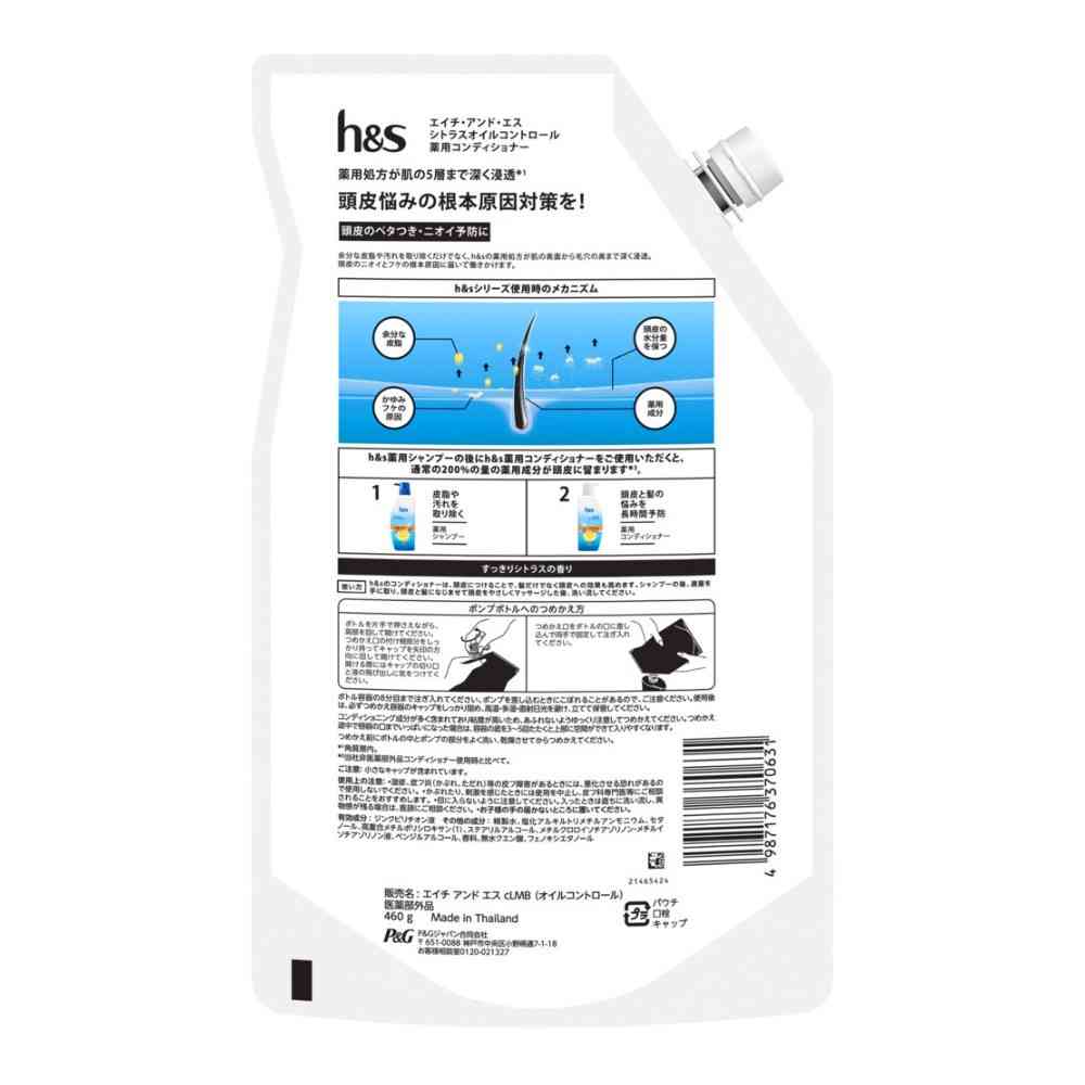 【医薬部外品】P&G h&s シトラスオイルコントロール コンディショナー つめかえ 特大サイズ1.5倍460g