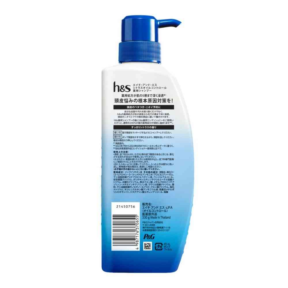 【医薬部外品】P&G h&s シトラスオイルコントロール シャンプー ポンプ330g