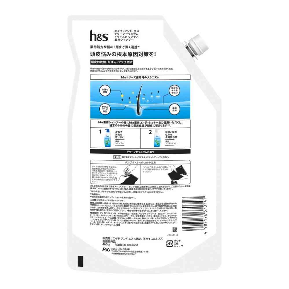 【医薬部外品】P&G h&s グリーンゼラニウム シャンプー つめかえ 特大サイズ1.5倍460g【12個セット】