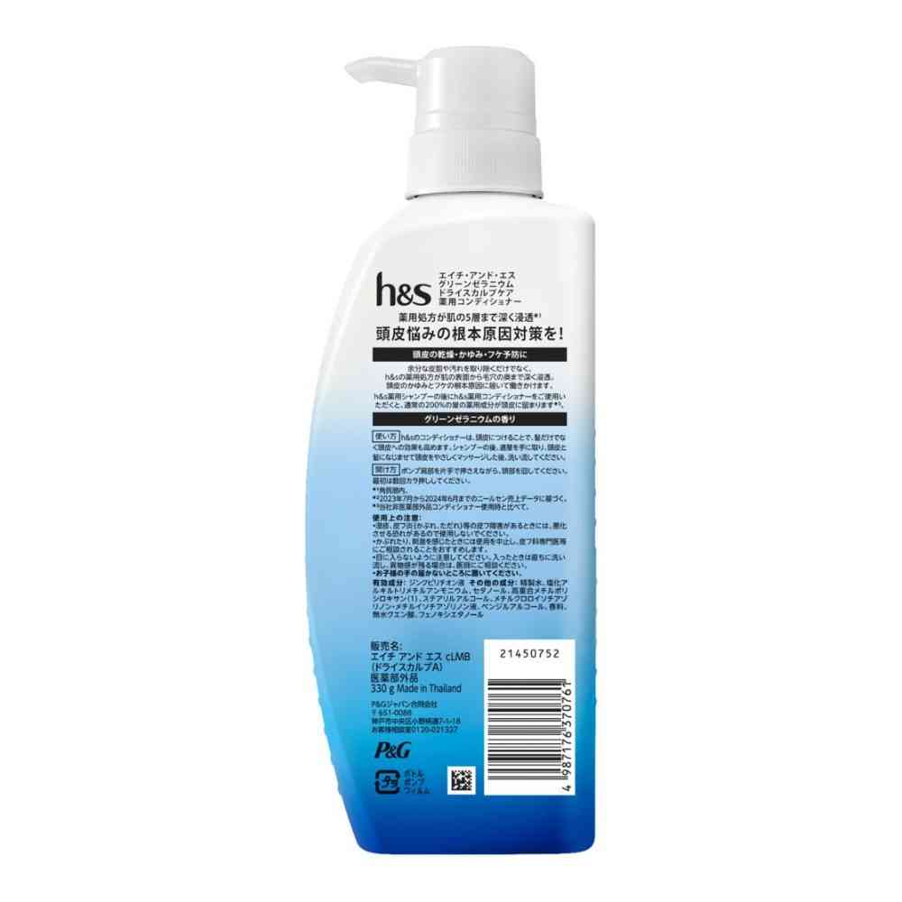 【医薬部外品】P&G h&s グリーンゼラニウム コンディショナー ポンプ330g
