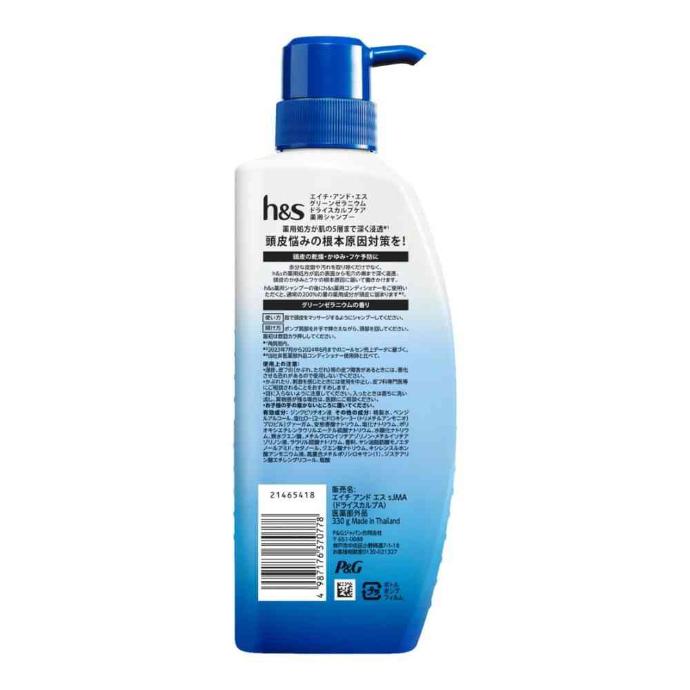 【医薬部外品】P&G h&s グリーンゼラニウム シャンプー ポンプ330g