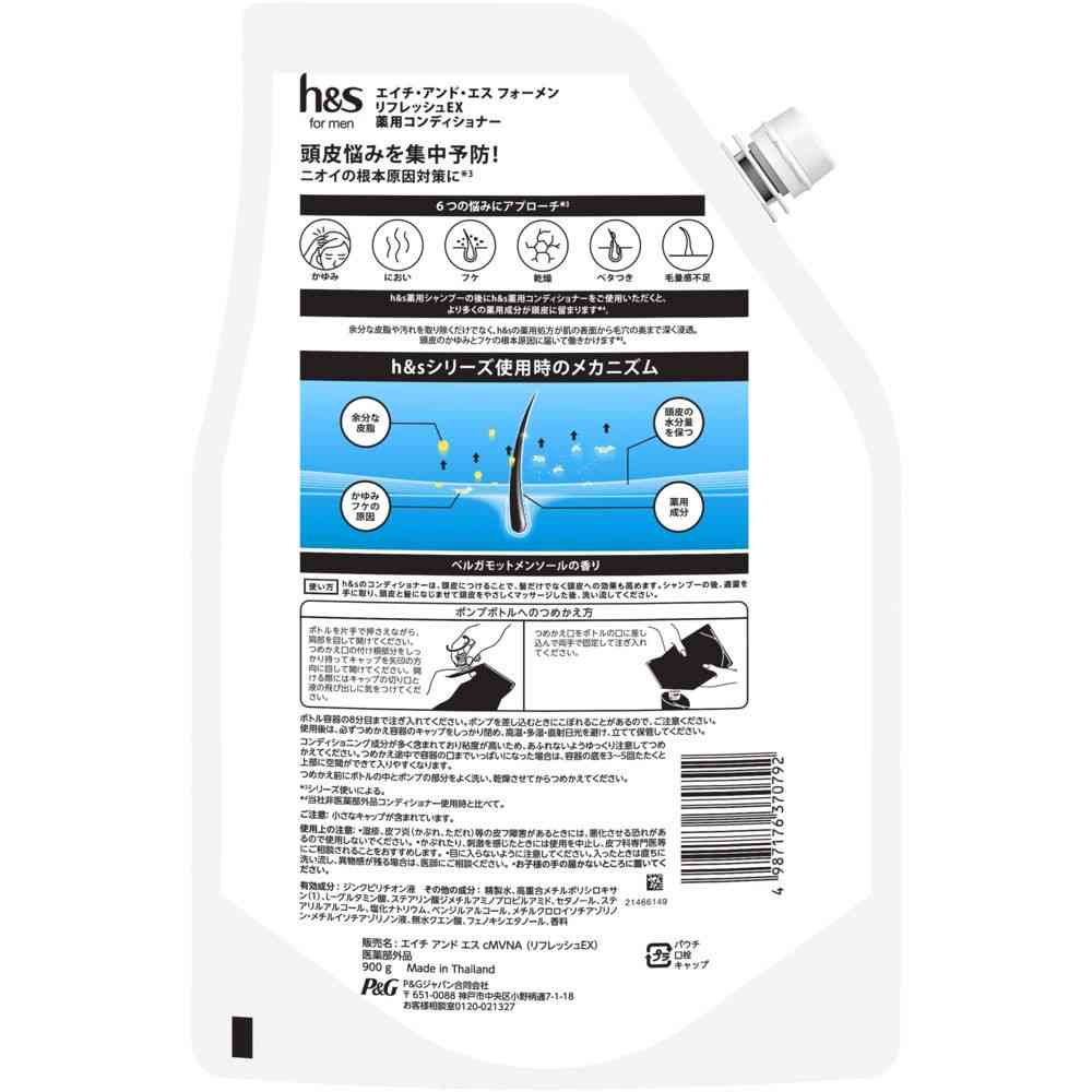 【医薬部外品】P&G h&s for men リフレッシュEX コンディショナー つめかえ超特大サイズ3倍900g【3個セット】