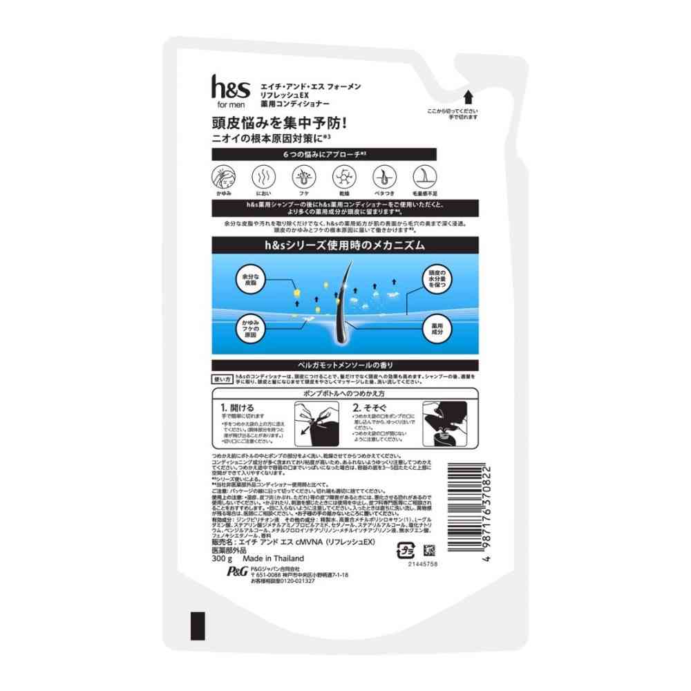 【医薬部外品】P&G h&s for men リフレッシュEX コンディショナー つめかえ300g