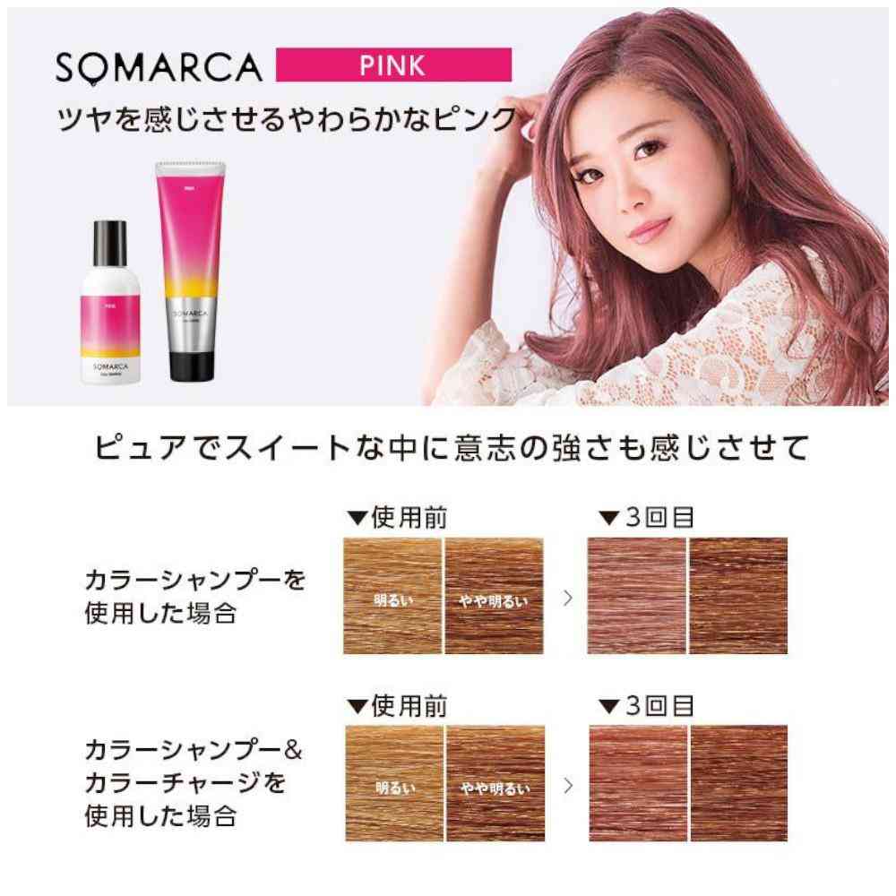 ホーユー ソマルカ SOMARCA カラーシャンプー ピンク 150ml