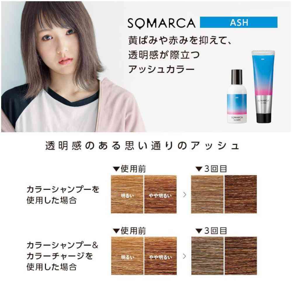 ホーユー ソマルカ SOMARCA カラーチャージ アッシュ 130g