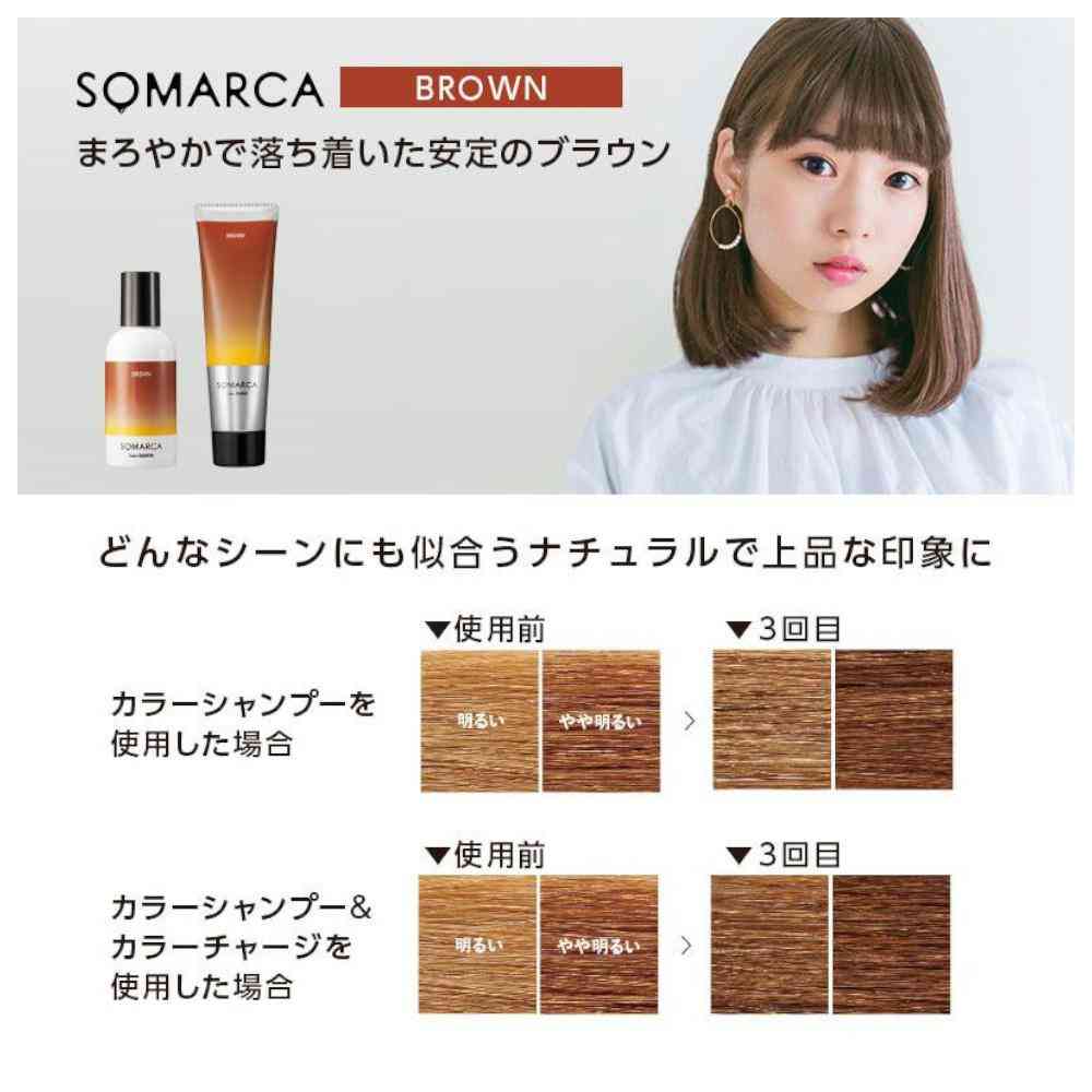 ホーユー ソマルカ SOMARCA カラーチャージ ブラウン 130g