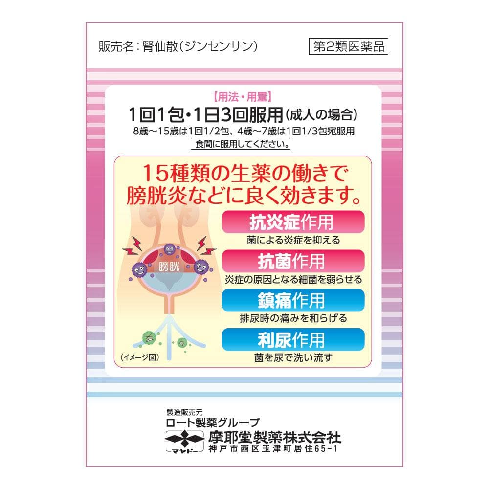 【第2類医薬品】摩耶堂 腎仙散 12包