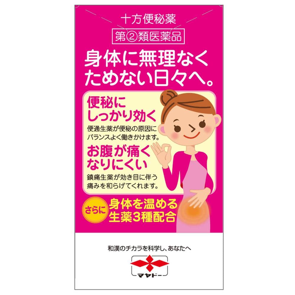 【指定第2類医薬品】十方便秘薬 48錠