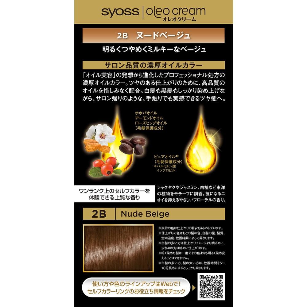【医薬部外品】ヘンケルジャパン サイオス オレオクリームヘアカラー2B 50g+50g