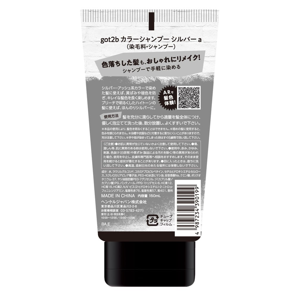ヘンケルジャパン got2b(ゴットゥービー) カラーシャンプー シルバー 150ml
