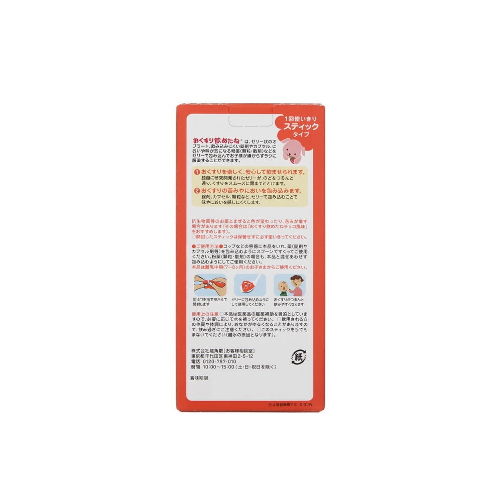 ◆龍角散 おくすり飲めたね スティックタイプ いちご味 25g×6本