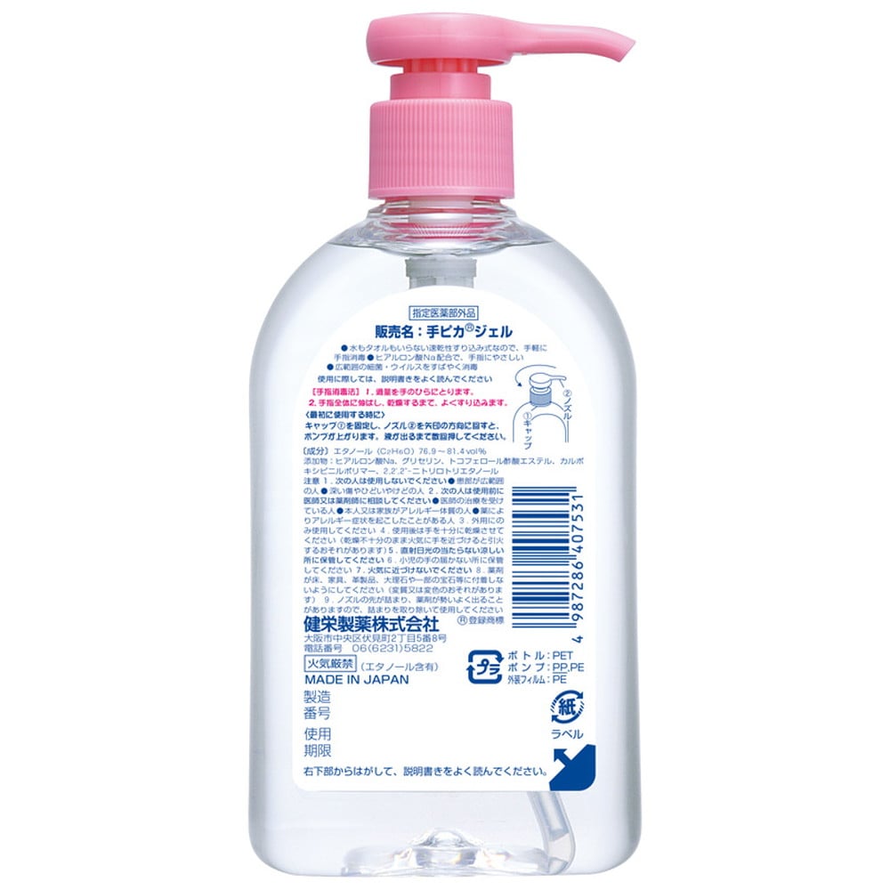 【指定医薬部外品】健栄製薬手ピカジェル 300ML