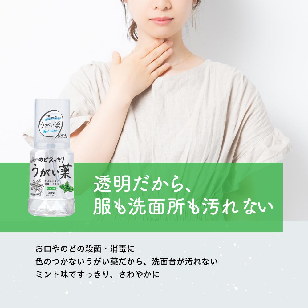 【指定医薬部外品】のどスッキリうがい薬CP ミント味 300ml