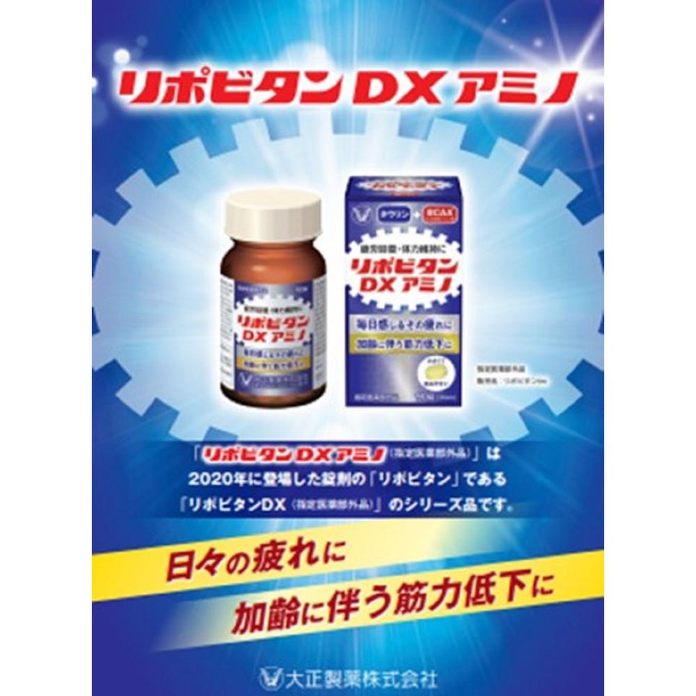 指定医薬部外品】大正製薬 リポビタンDXアミノ 90錠: サンドラッグ｜JAL Mall｜マイルがたまる・つかえる ショッピングモール