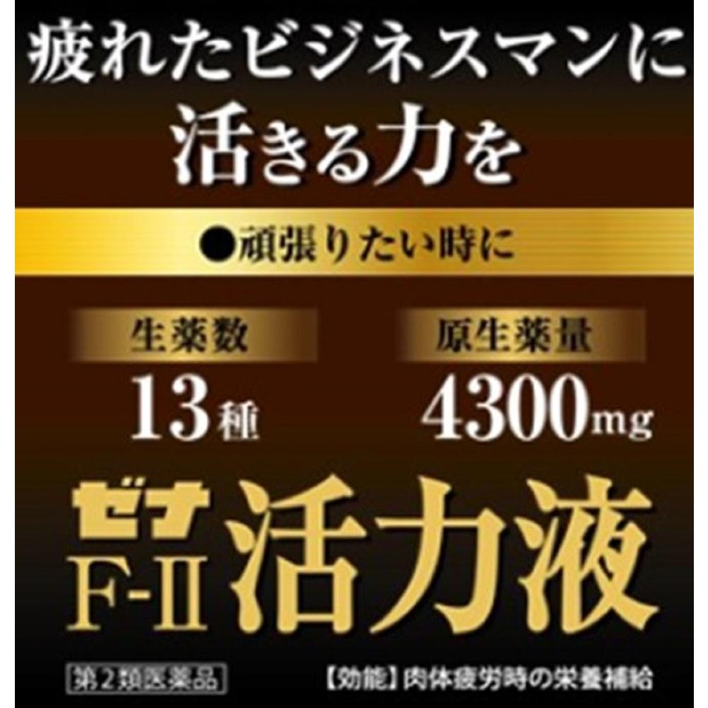 【第2類医薬品】大正製薬 ゼナF-II活力液 50mL×3本
