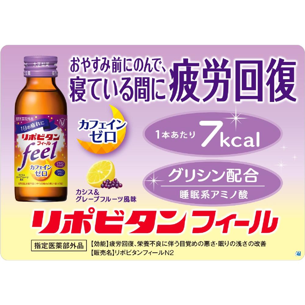 【指定医薬部外品】大正製薬 リポビタンフィール 100ml×3本