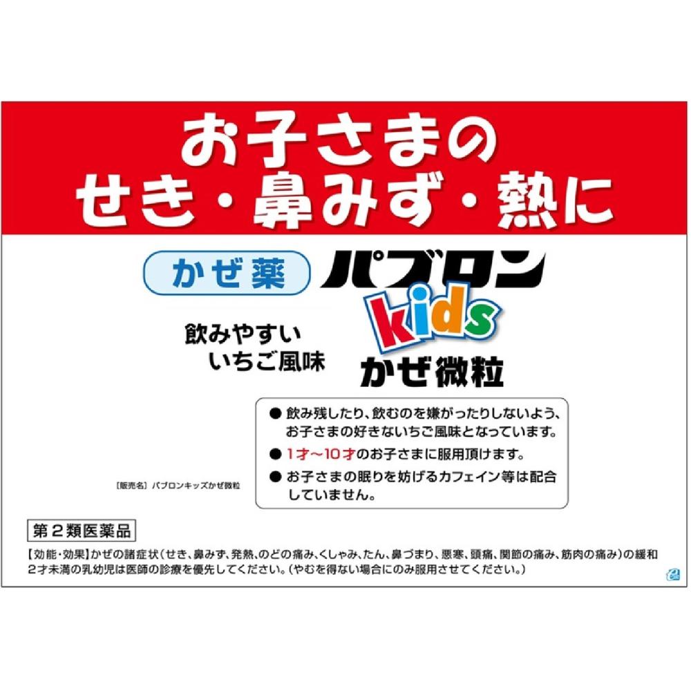 【第2類医薬品】パブロンキッズかぜ微粒 12包 【セルフメディケーション税制対象】