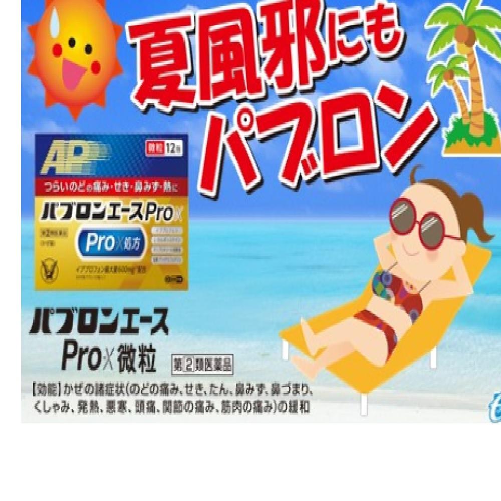 【指定第2類医薬品】大正製薬 パブロンエースPro‐X 微粒 12包【セルフメディケーション税制対象】