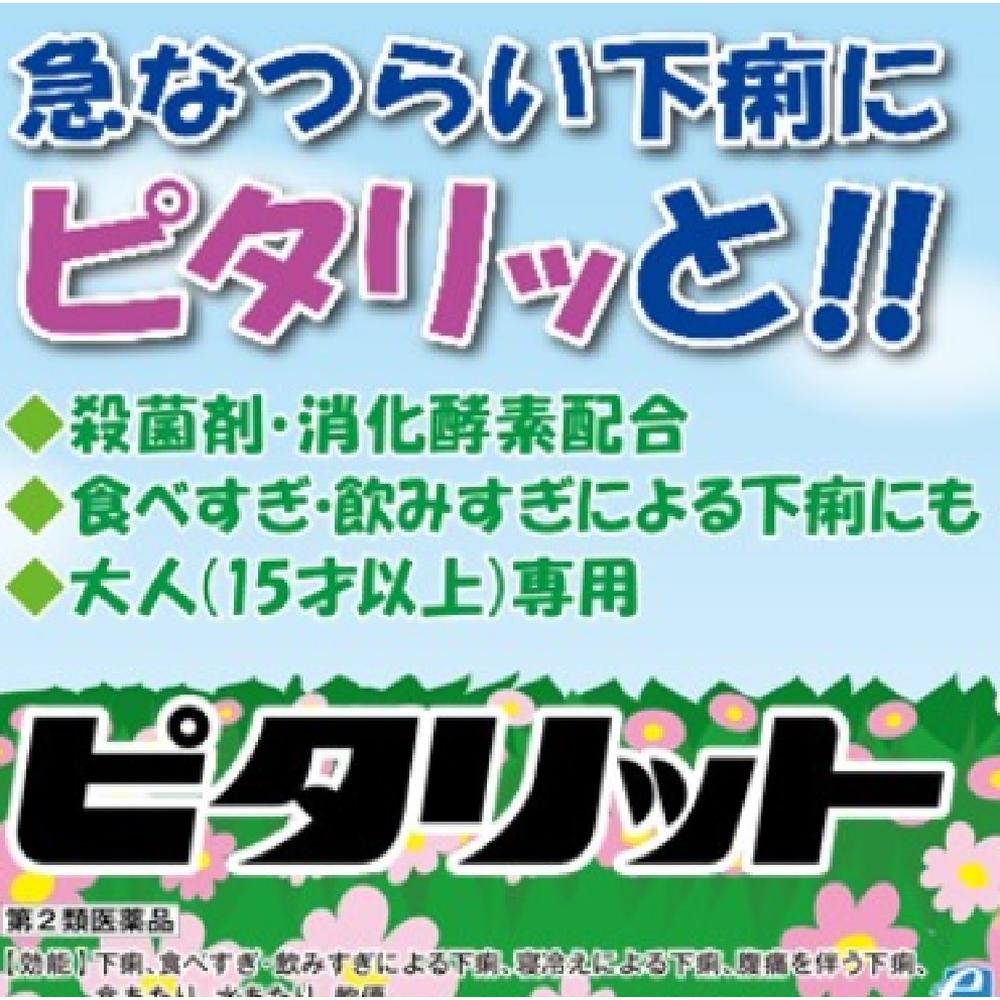 【指定第2類医薬品】ピタリット 12錠 【セルフメディケーション税制対象】