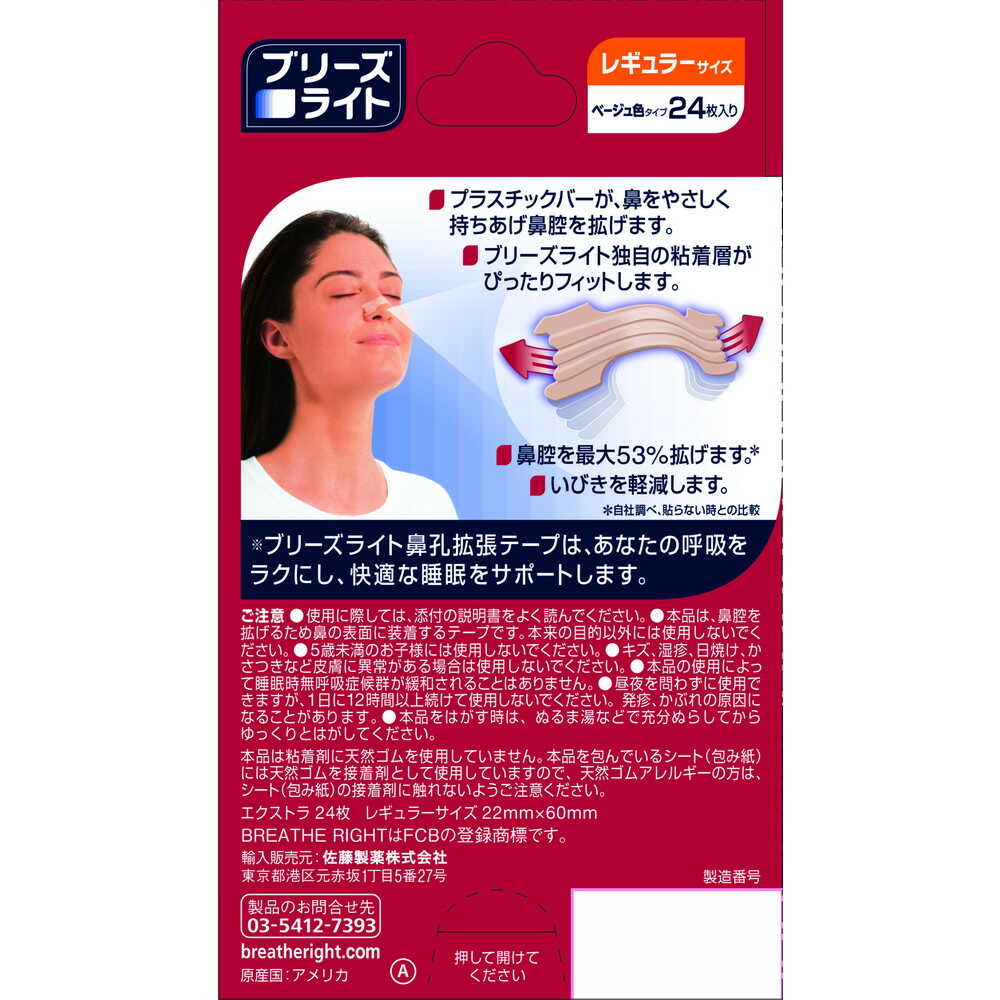佐藤製薬 ブリーズライト エクストラ レギュラー 24枚