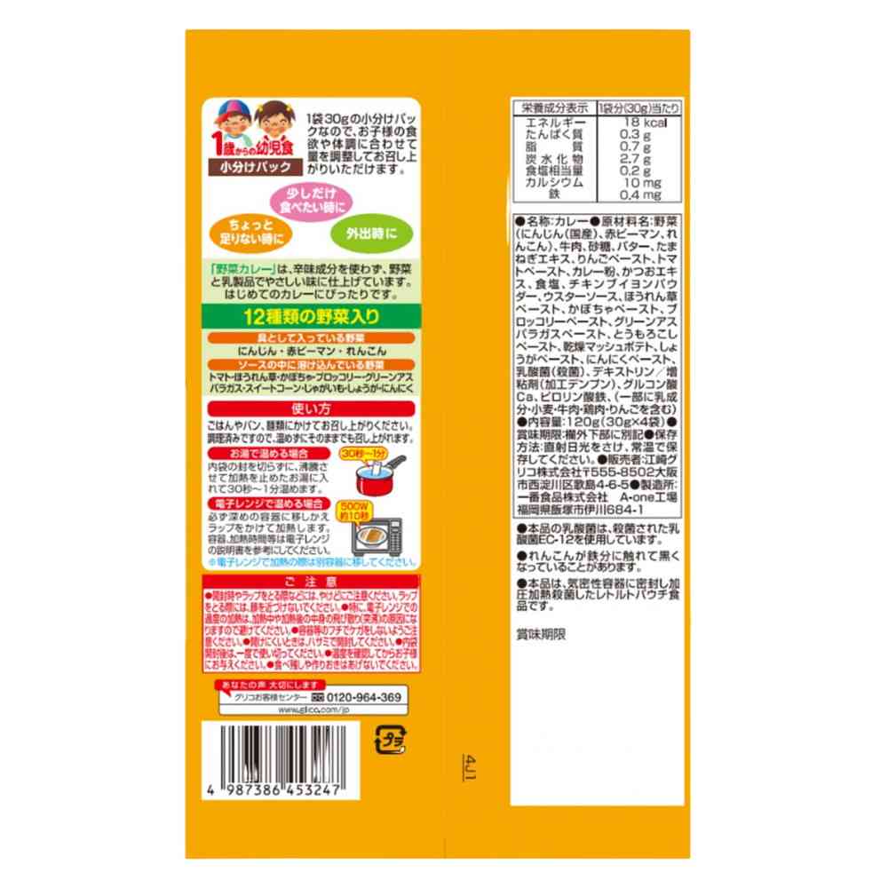 ◆江崎グリコ 1歳からの幼児食 小分けパック 野菜カレー 120g(30g×4袋)