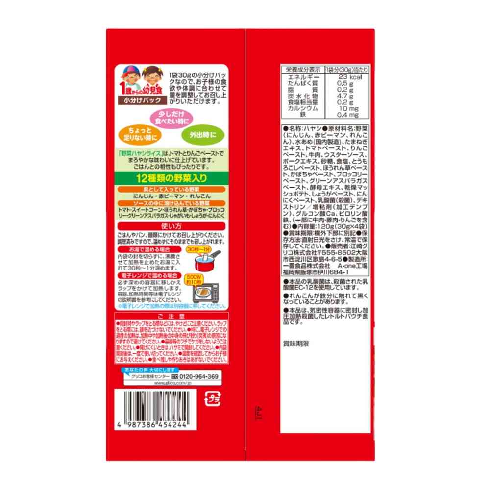 ◆江崎グリコ 1歳からの幼児食 小分けパック 野菜ハヤシライス 120g(30g×4袋)