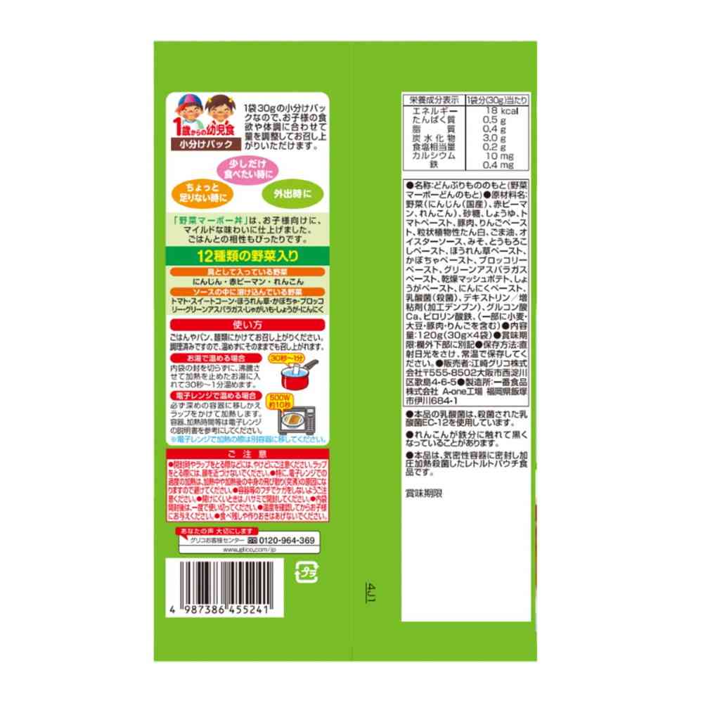 ◆江崎グリコ 1歳からの幼児食 小分けパック 野菜マーボー丼 120g(30g×4袋)