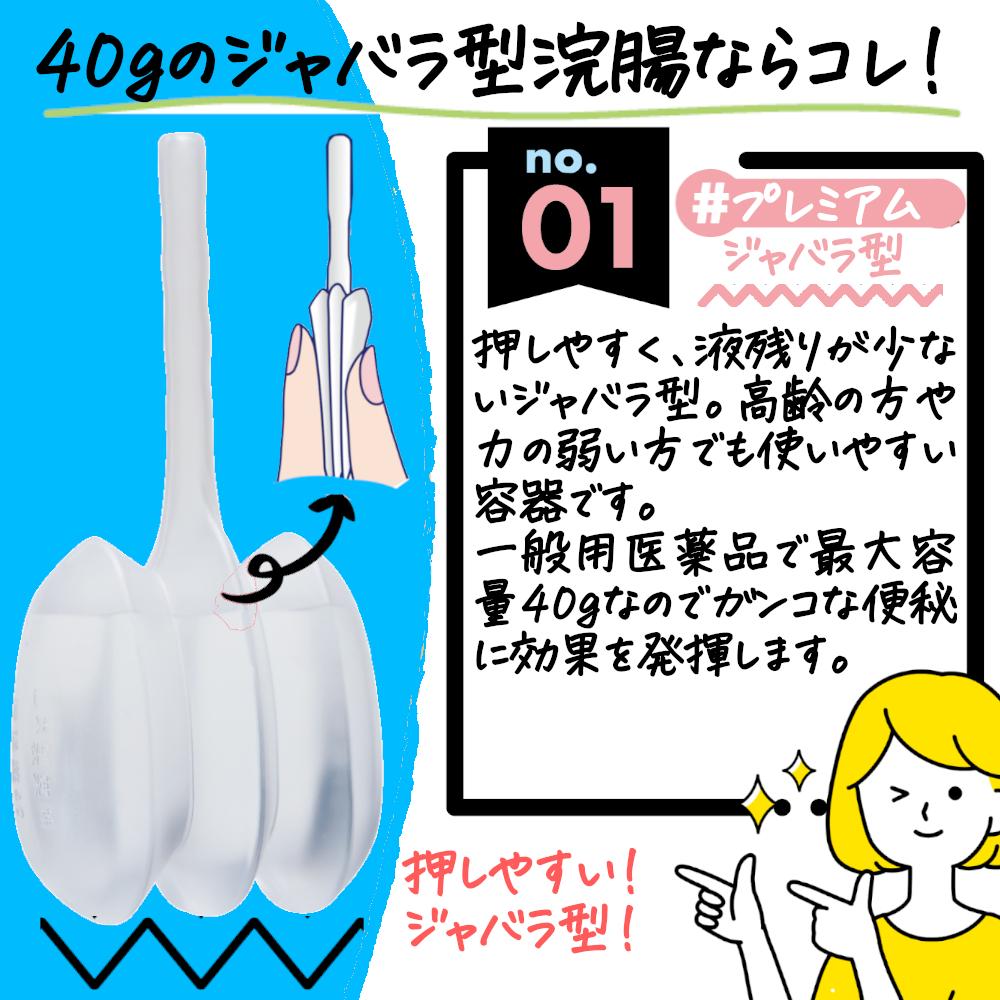 【第2類医薬品】コトブキ浣腸ひとおし40 40g×2個入り