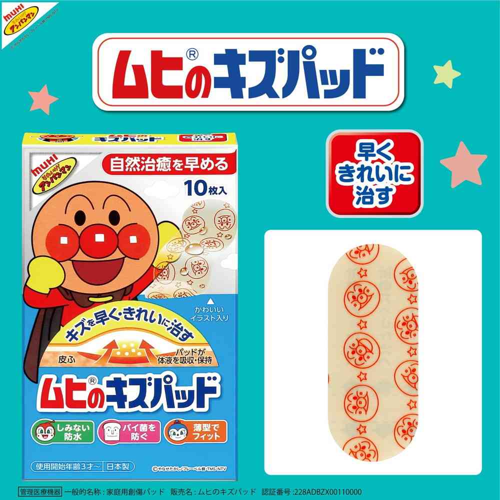 【管理医療機器】ムヒのキズパッド 10枚