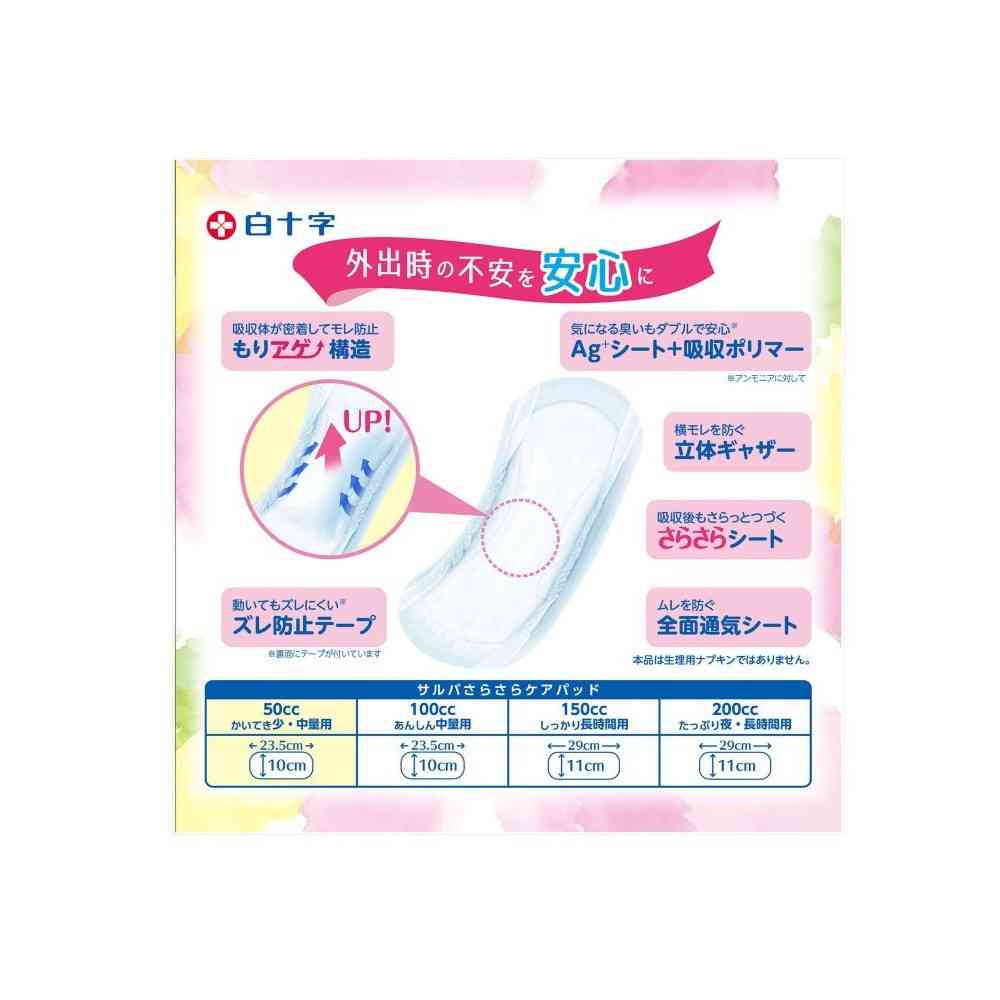 白十字 サルバ さらさら ケアパッド 50cc 30枚