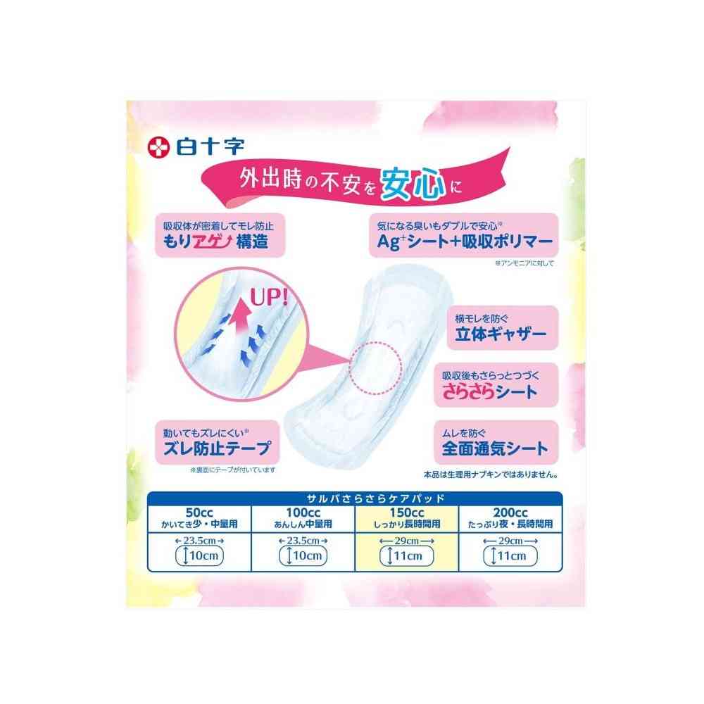 白十字 サルバ さらさら ケアパッド 150cc 24枚