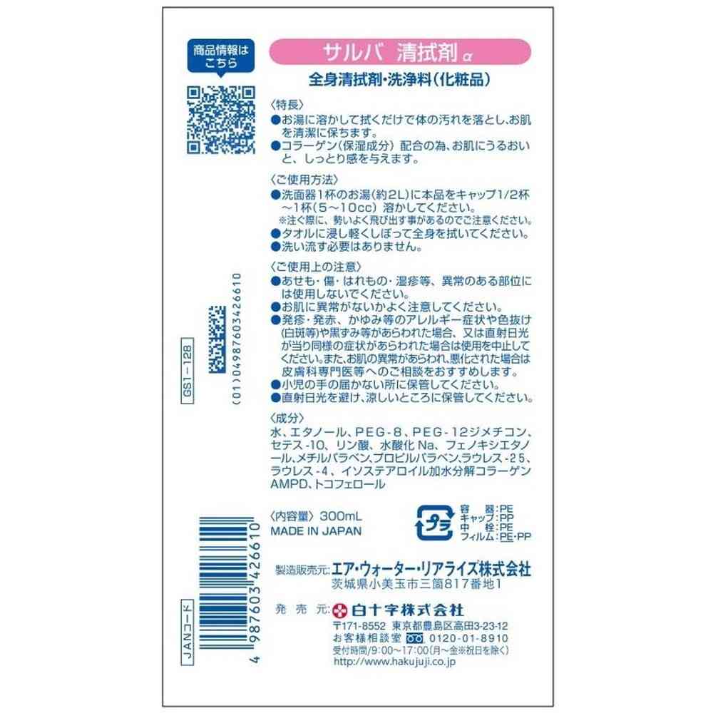 白十字株式会社 サルバ 清拭剤 300ml