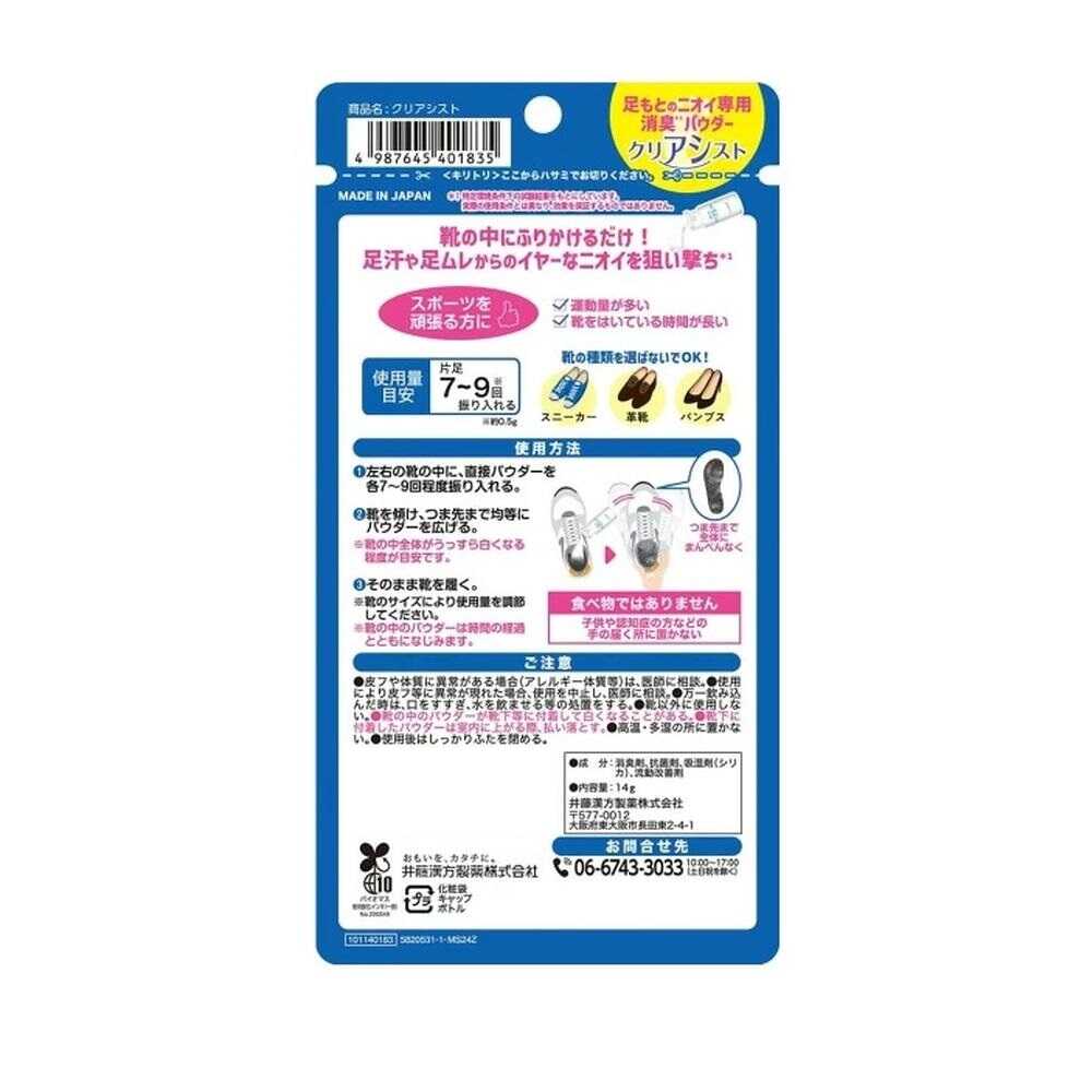 井藤漢方 クリアシストB 14g