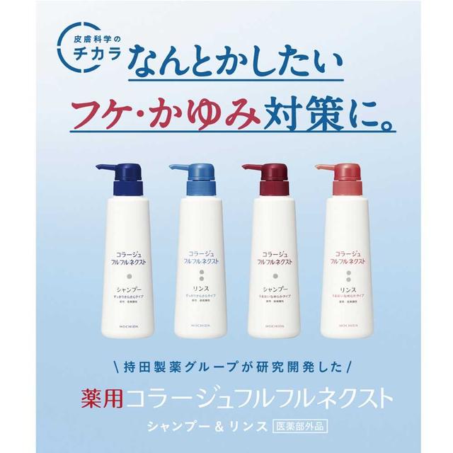 【医薬部外品】持田ヘルスケア コラージュ フルフル ネクストリンス うるおいなめらかタイプ 400ml