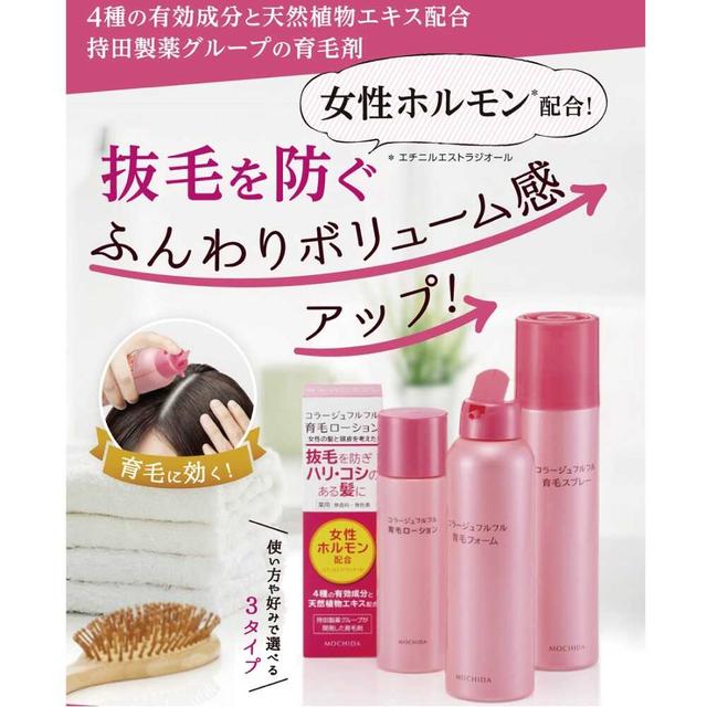 持田ヘルスケア コラージュフルフル 育毛ローション 120ml