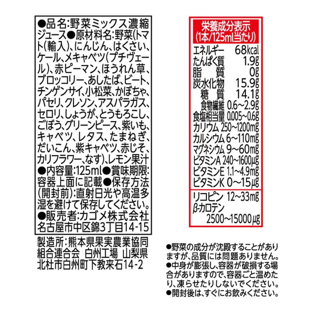 ◆カゴメ 野菜一日これ一本超濃縮 高リコピン&ビタミンA・E 125ml