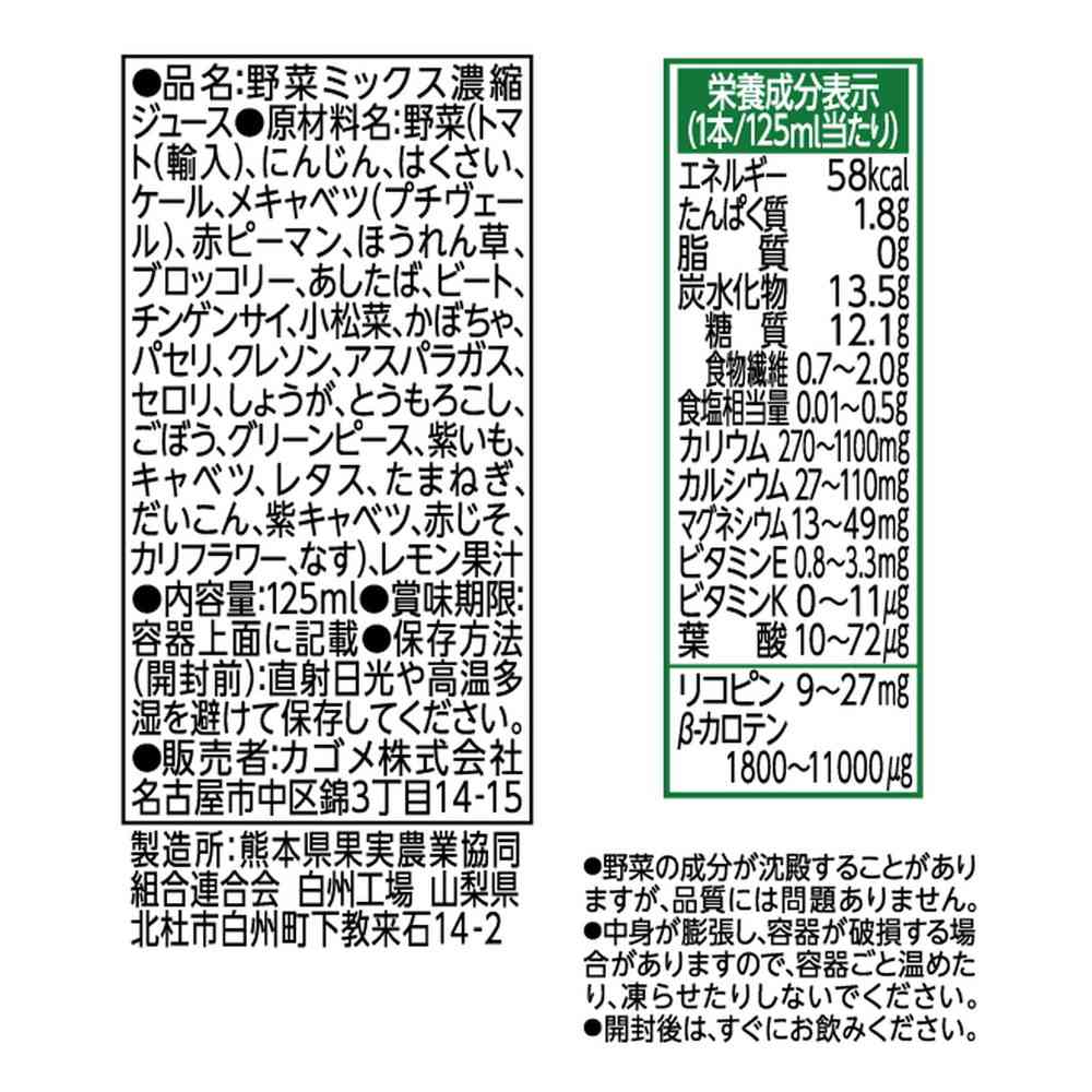 ◆カゴメ 野菜一日これ一本超濃縮 カルシウム&マグネシウム 125ml