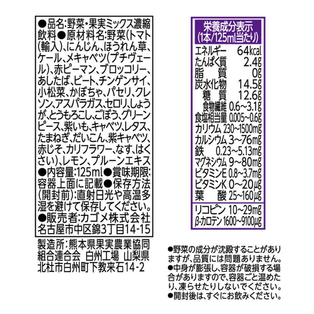 ◆カゴメ 野菜一日これ一本超濃縮 鉄分&葉酸 125ml