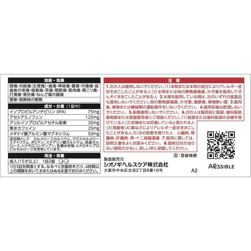 【指定第2類医薬品】シオノギ セデス・ハイ プロテクト 10錠【セルフメディケーション税制対象】