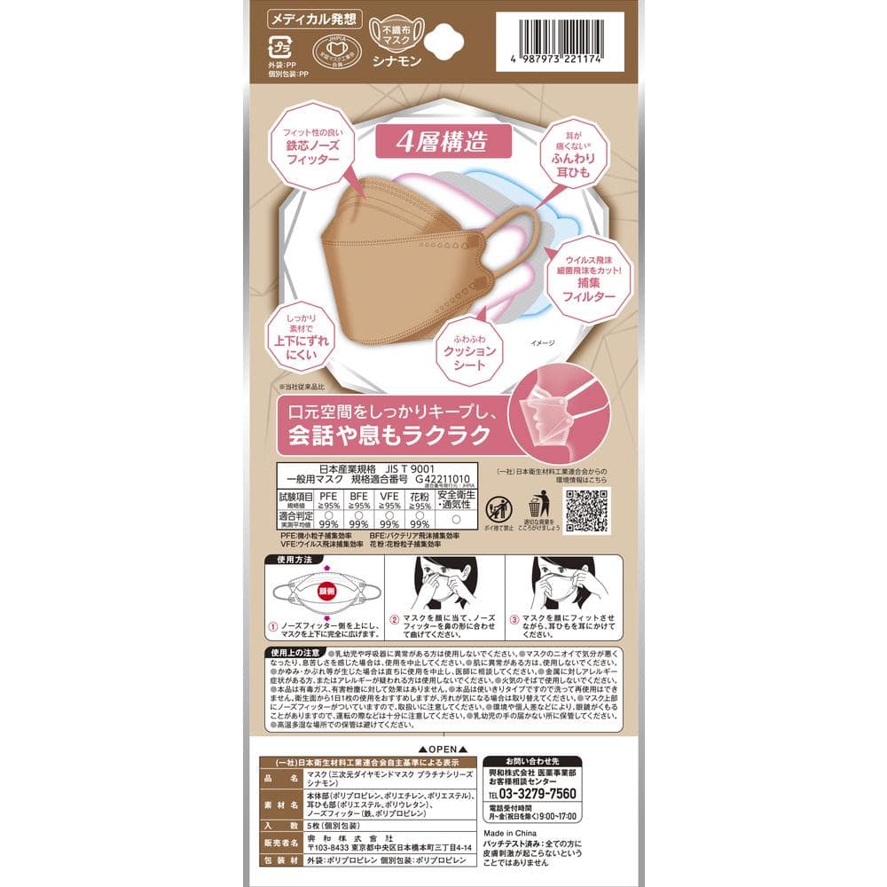 三次元ダイヤモンドマスク プラチナ シナモン フリーサイズ 5枚入り