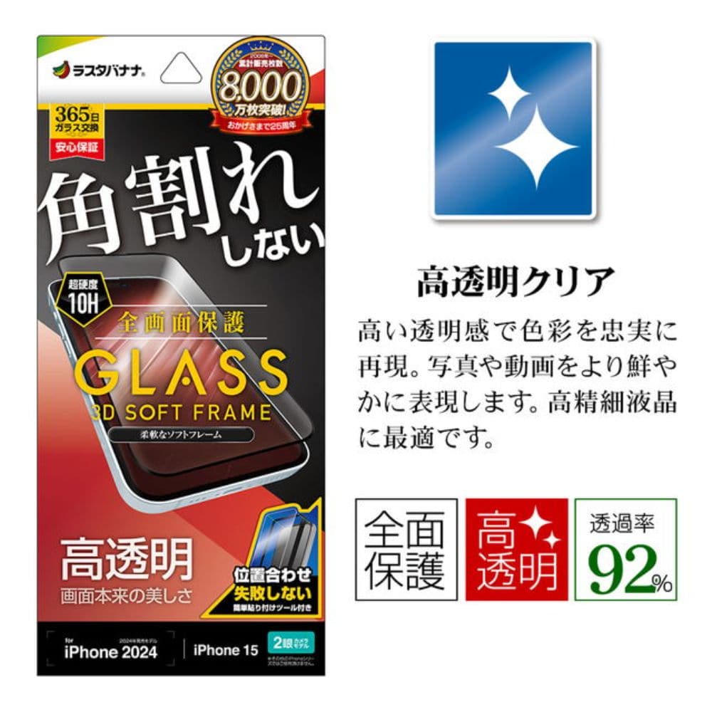 テレホンリース iPhone16/15 ガラスフィルム 高透明 ブラック