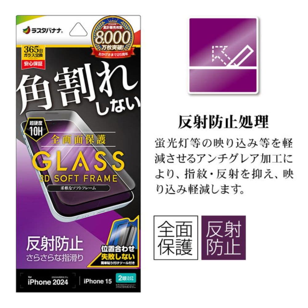 テレホンリース iPhone16/15 ガラスフィルム 反射防止 ブラック