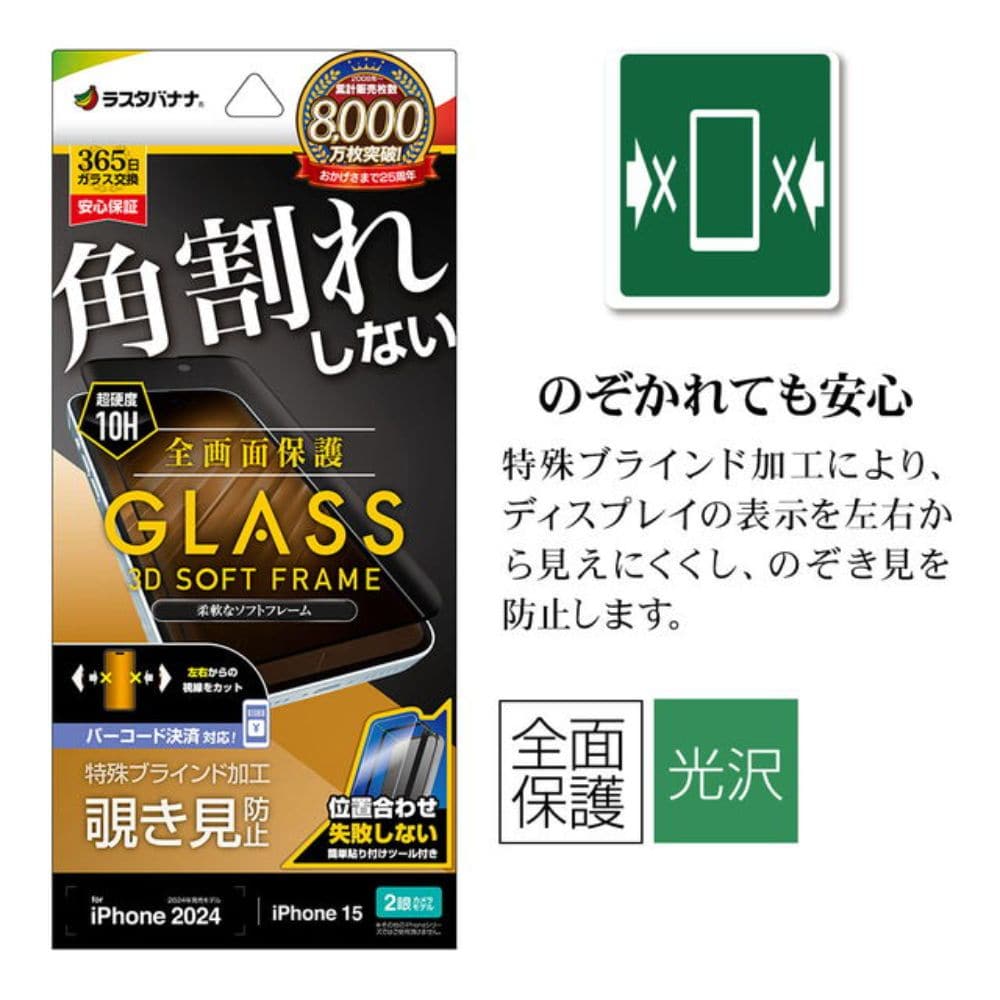 テレホンリース iPhone16/15 ガラスフィルム 覗き見防止 ブラック