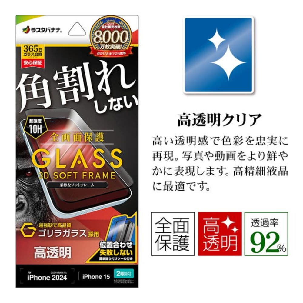 テレホンリース iPhone16/15 ガラスフィルム ゴリラガラス採用 高透明 ブラック